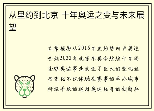 从里约到北京 十年奥运之变与未来展望